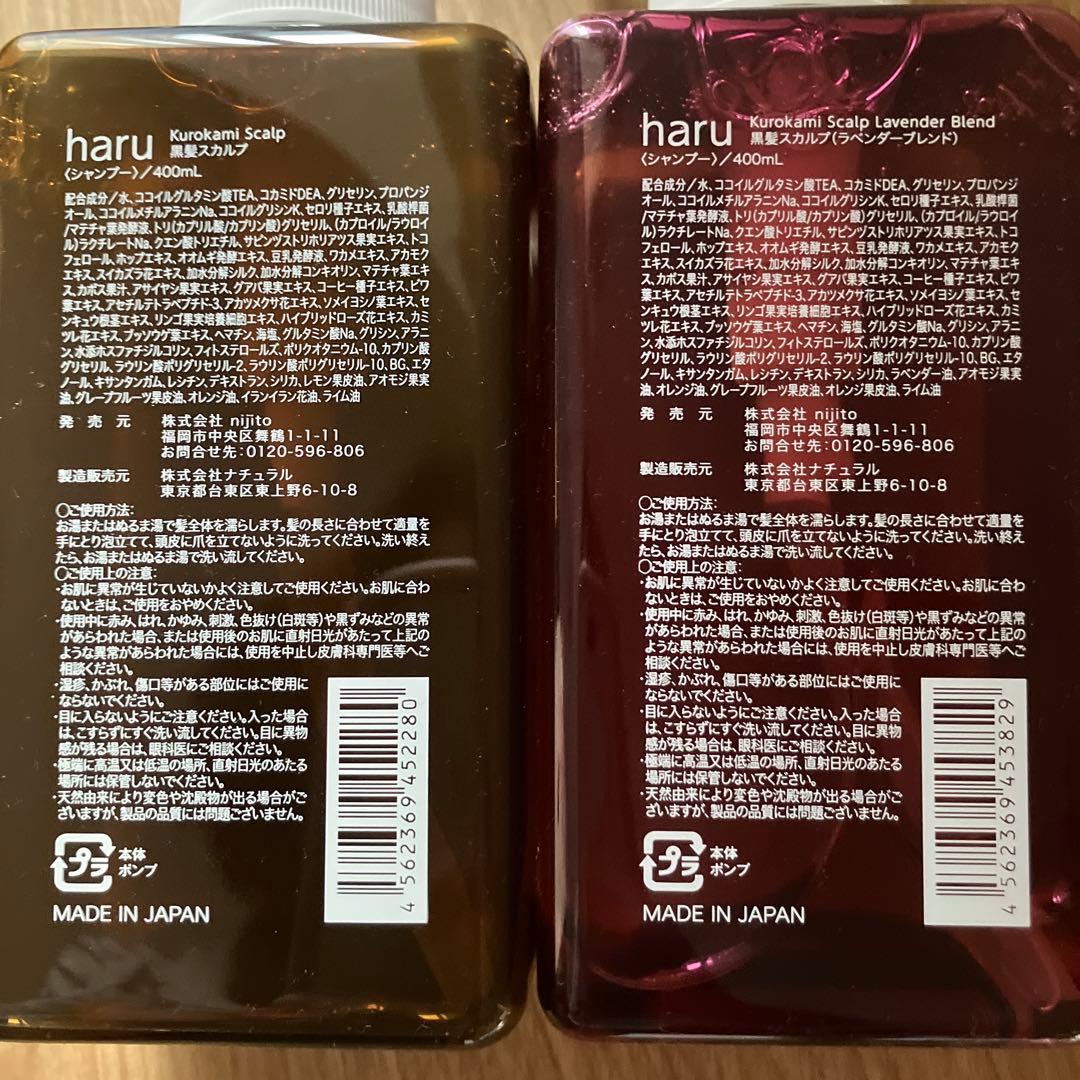 haru シャンプー 400ml 2本セット