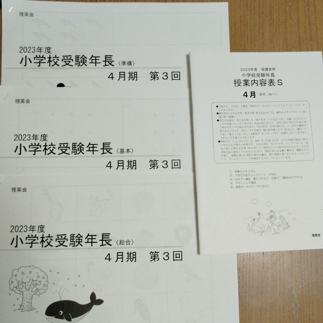 2023年度 理英会　小学校受験年長授業　4月、7月、8月、9月、10月分