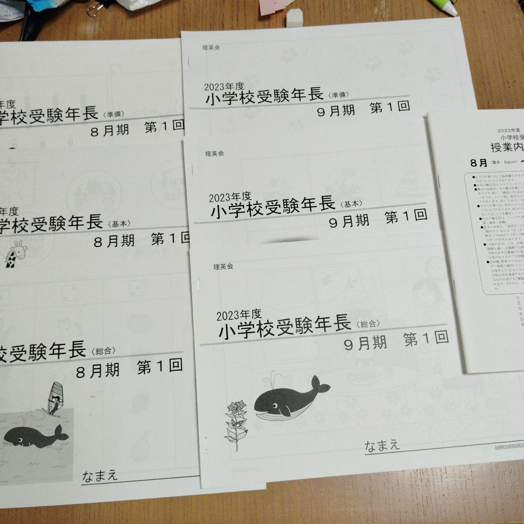 2023年度 理英会　小学校受験年長授業　4月、7月、8月、9月、10月分