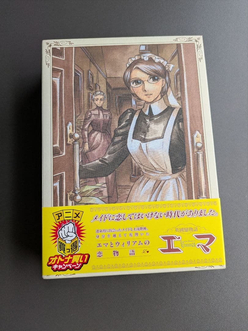 英國戀物語エマ DVD-BOX