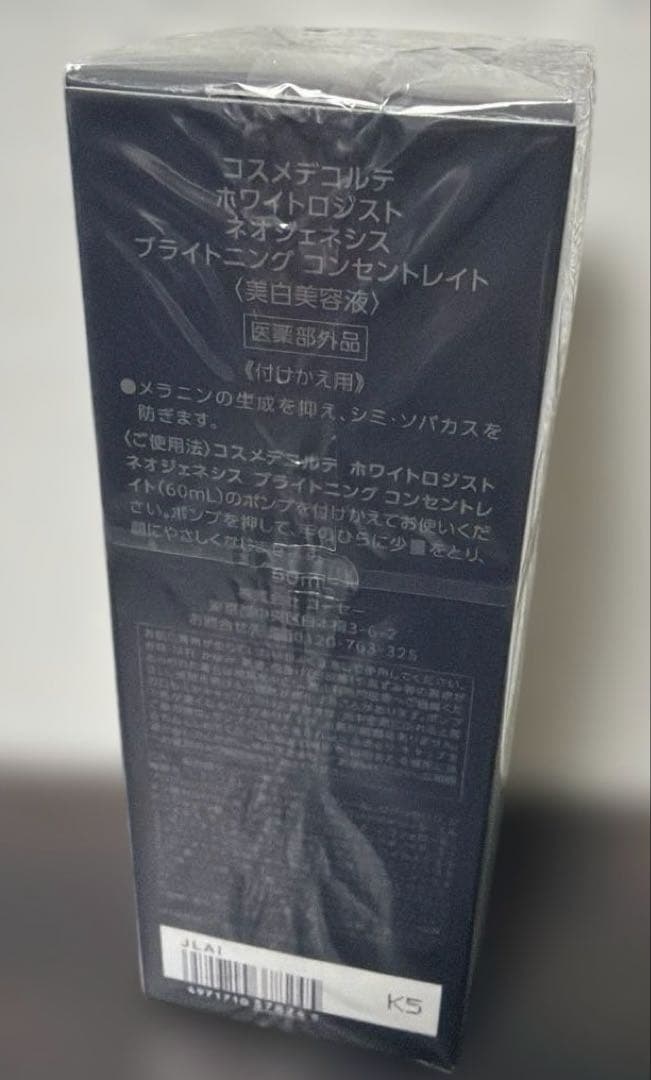 【新品】コスメデコルテ　ホワイトロジスト　ネオジェネシス　付け替え用　60mL