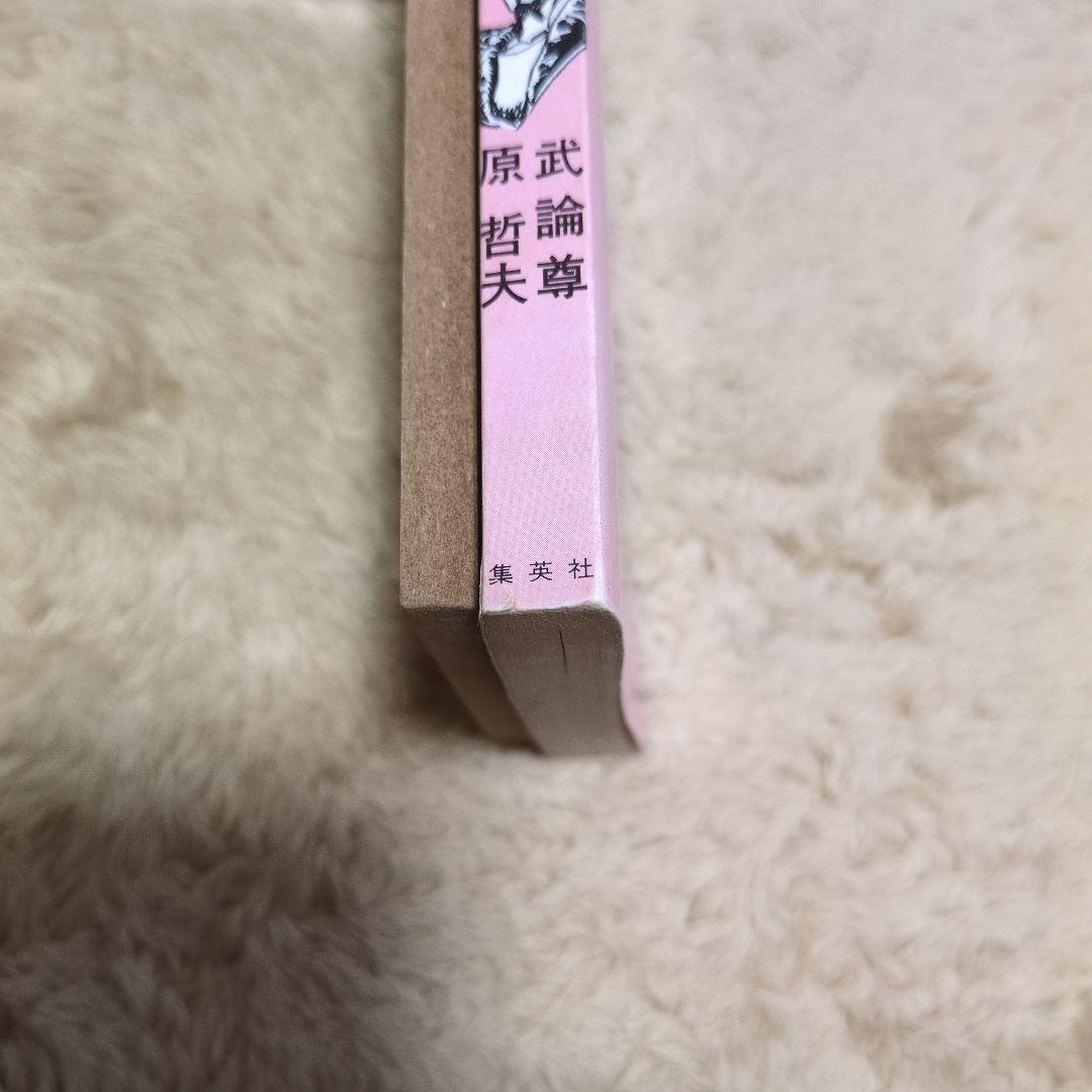 北斗の拳　13巻　初版　コミックスニュース62 原哲夫　武論尊