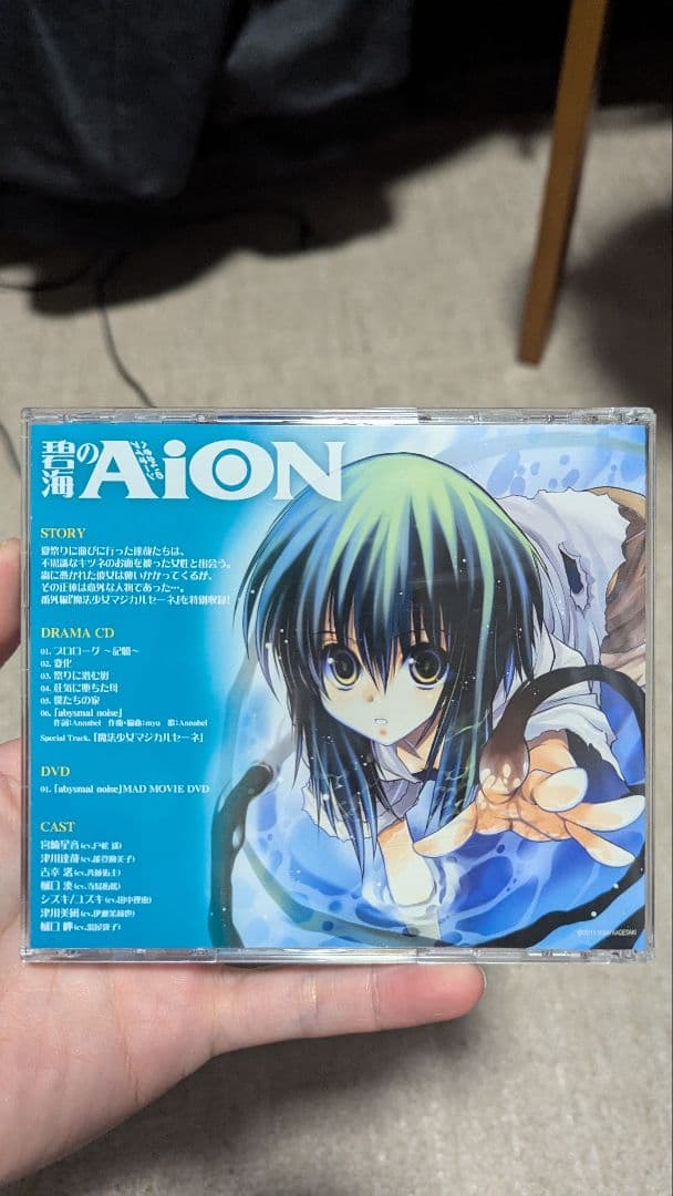 【激レア】碧海のAiON ドラマCD