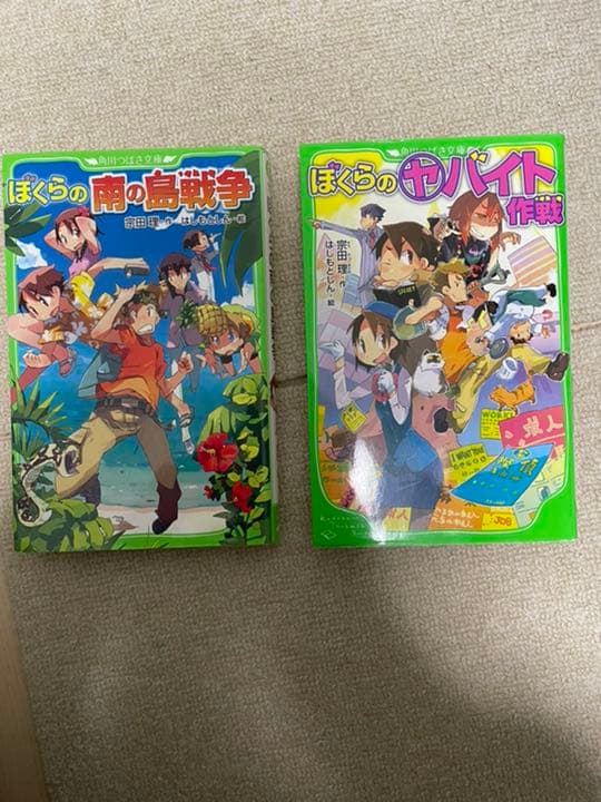 ぼくらのシリーズです