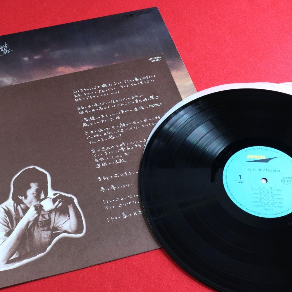 【アナログＬＰ】∬フォーク∬谷村新司 ソロアルバム ６枚