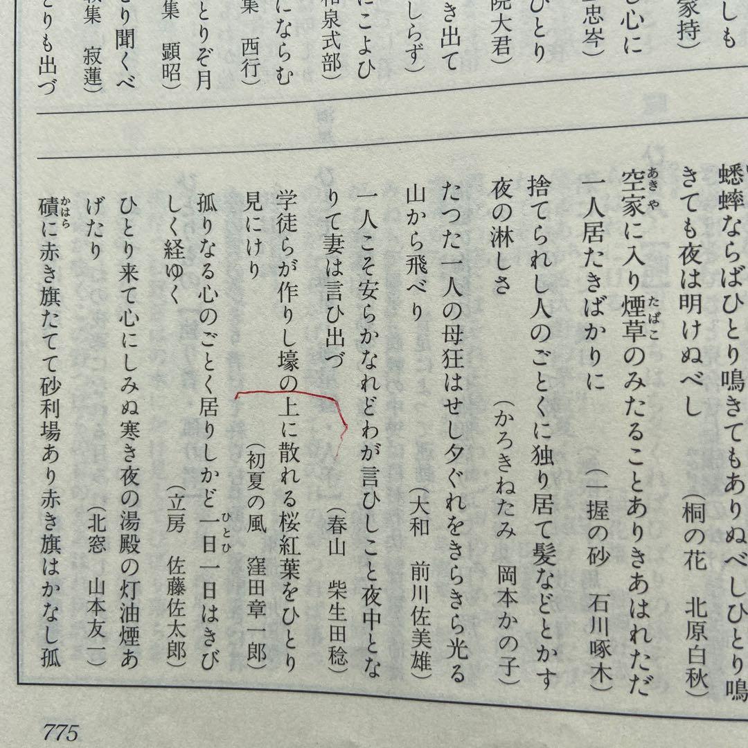 日本歌語事典 佐佐木幸綱 杉山康彦 林巨樹 編