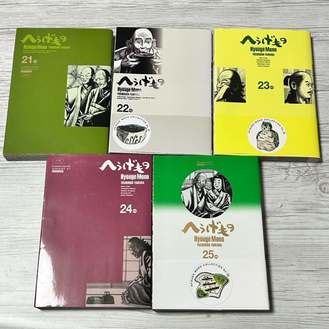 【メルカリ便】 へうげもの　山田芳裕　1巻〜25巻　全巻セット　非レンタル品