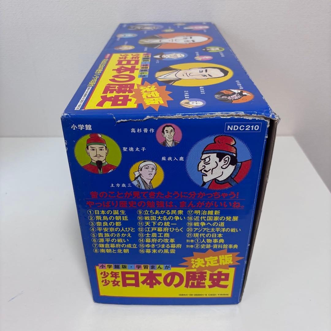 【大人気】少年少女 日本の歴史　全21巻＋別巻2冊（箱付き）