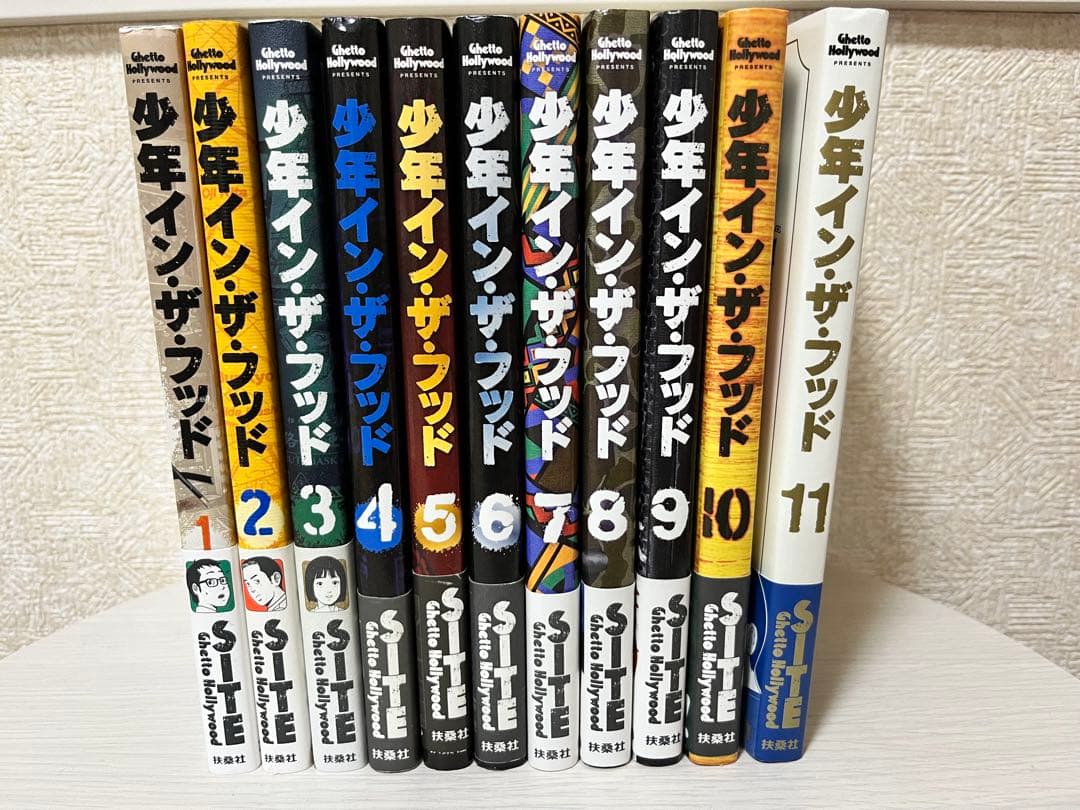 少年イン・ザ・フッド 1〜11巻セット