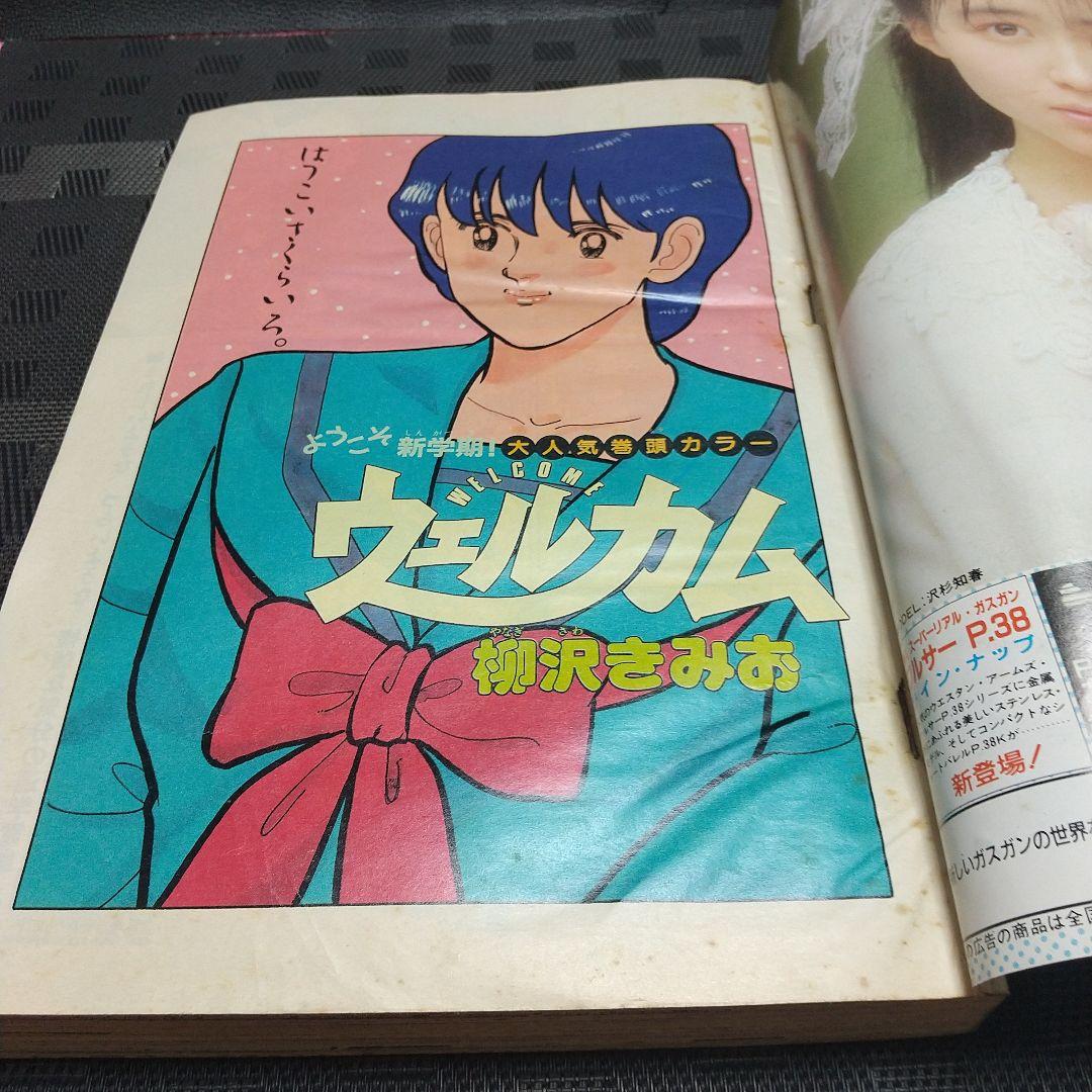 週刊少年サンデー 1990年19号※らんま1/2 表紙※ウェルカム 巻頭カラー
