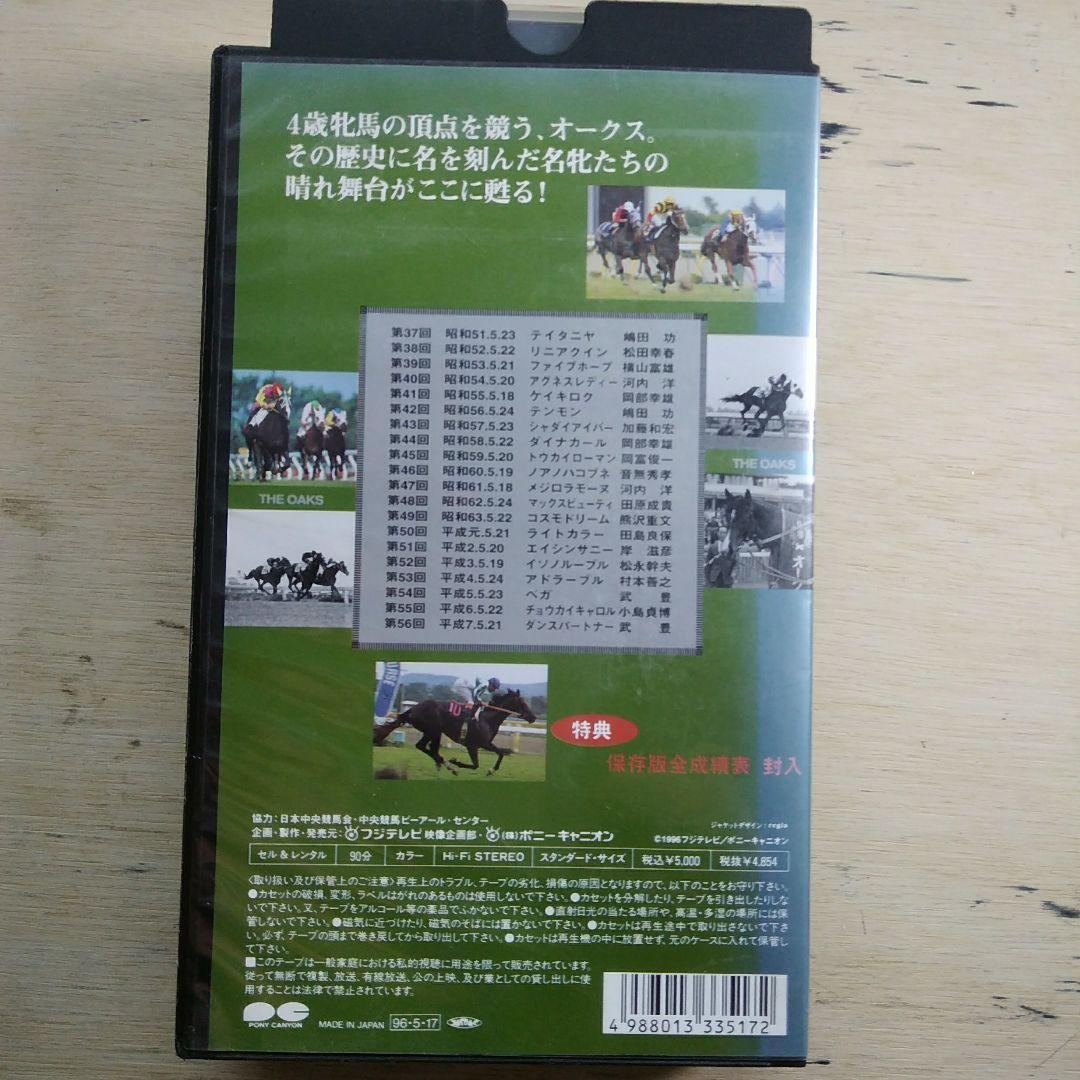 中央競馬GⅠシリーズ　オークス史②　VHS