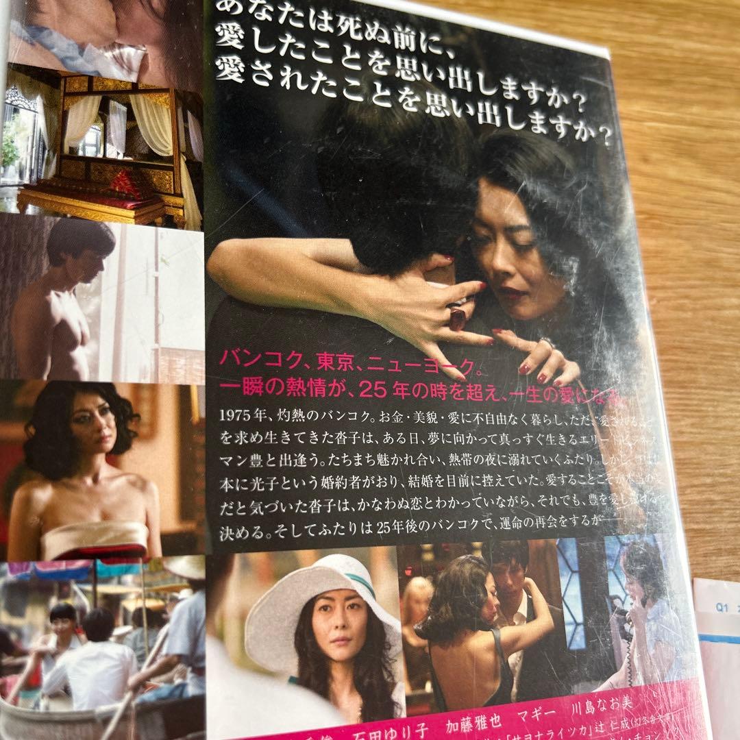 【初回限定版】　「サヨナライツカ」　DVD　２枚組　中山美穂　西島秀俊