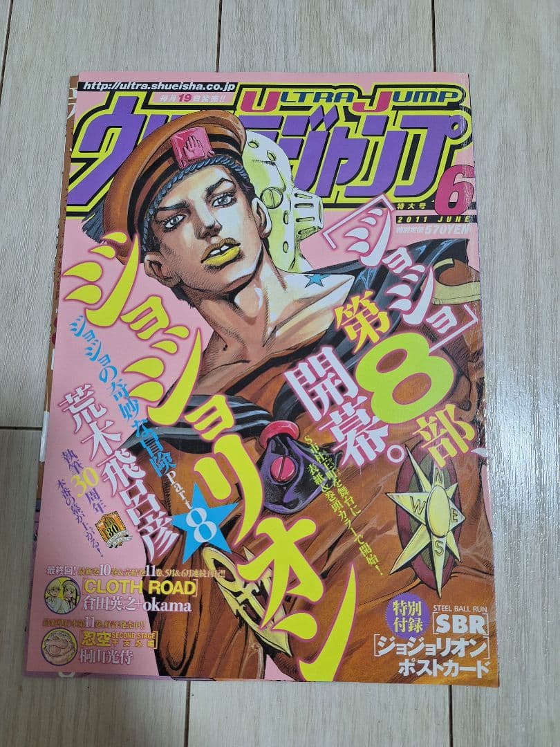 ジョジョリオン　ウルトラジャンプ　付録　ポスター等々