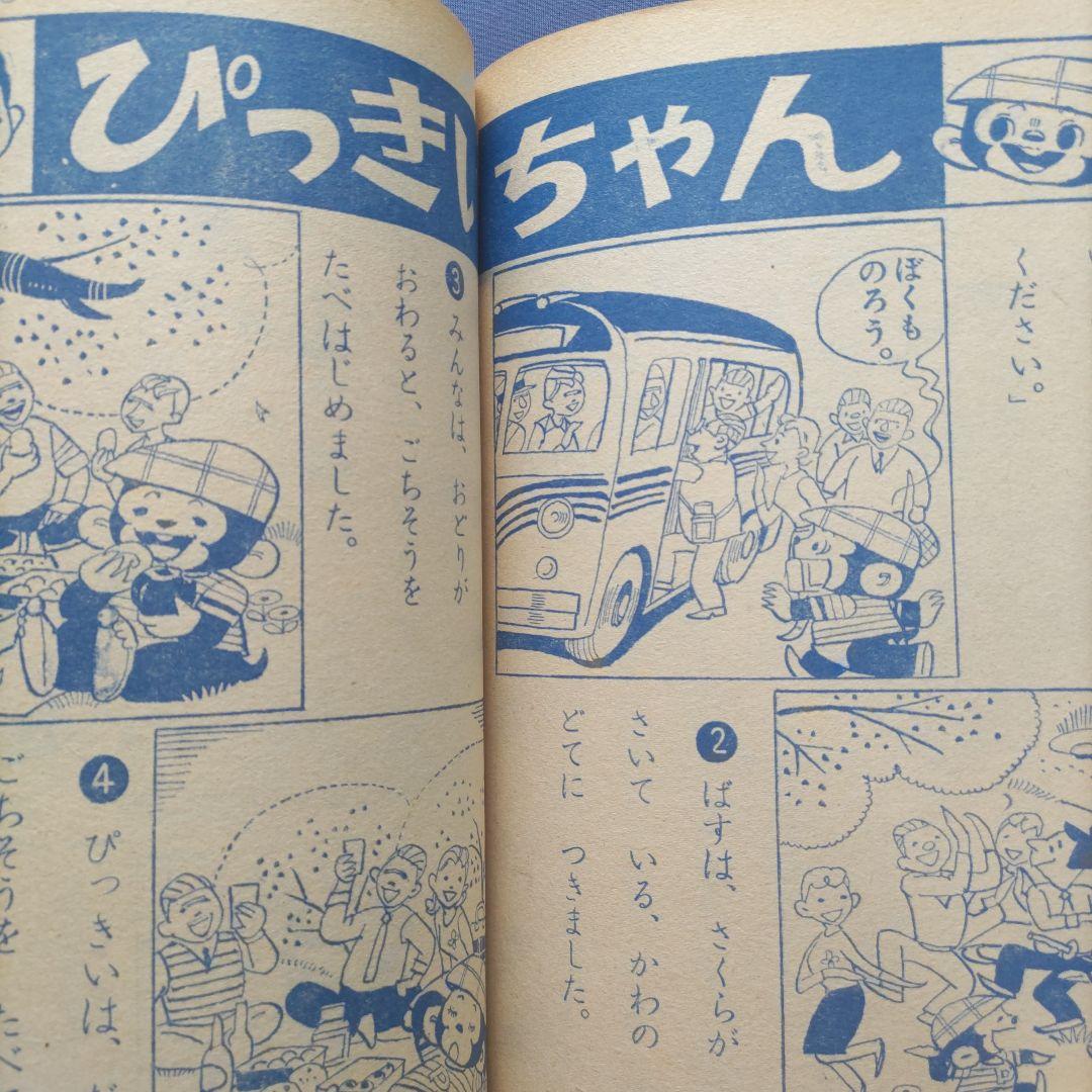 希少　昭和レトロ　『小学一年生』　昭和39年4月