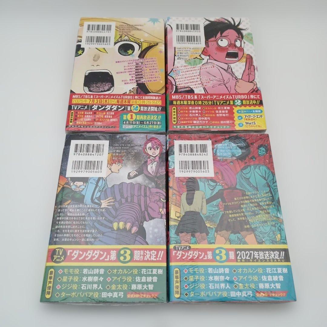 全巻初版新品　シュリンク未開封　ダンダダン　特典付き有り　22冊　セット