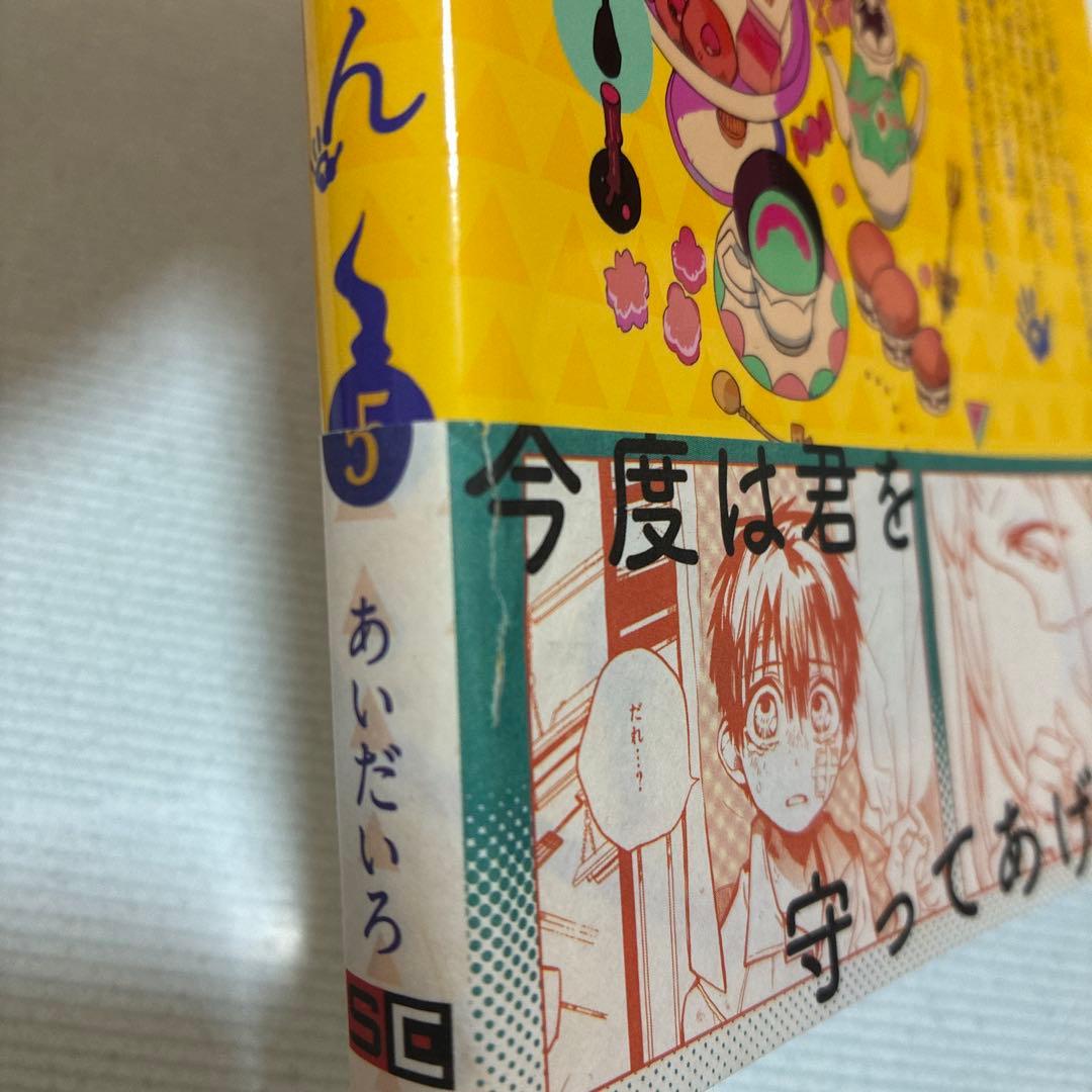 地縛少年花子くん １巻〜１８巻