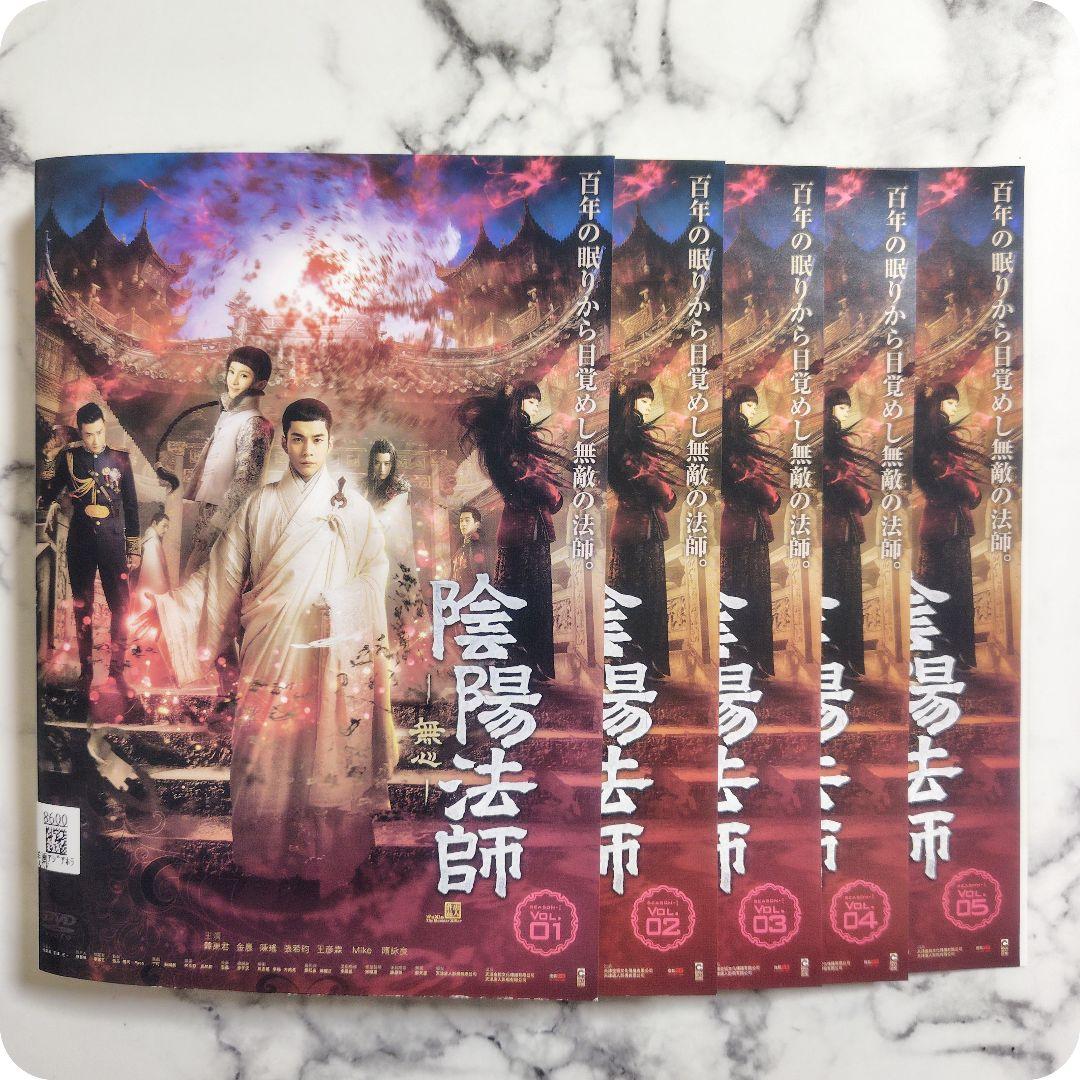 エルビス・ハン『陰陽法師 無心』 シーズン1★レンタル落ちDVD★全巻