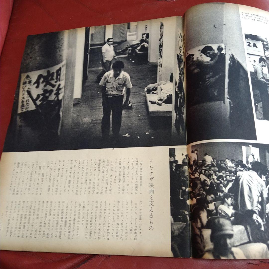 アサヒグラフ 1968年 昭和43年 発刊 日本ヤクザ映画考 高倉健