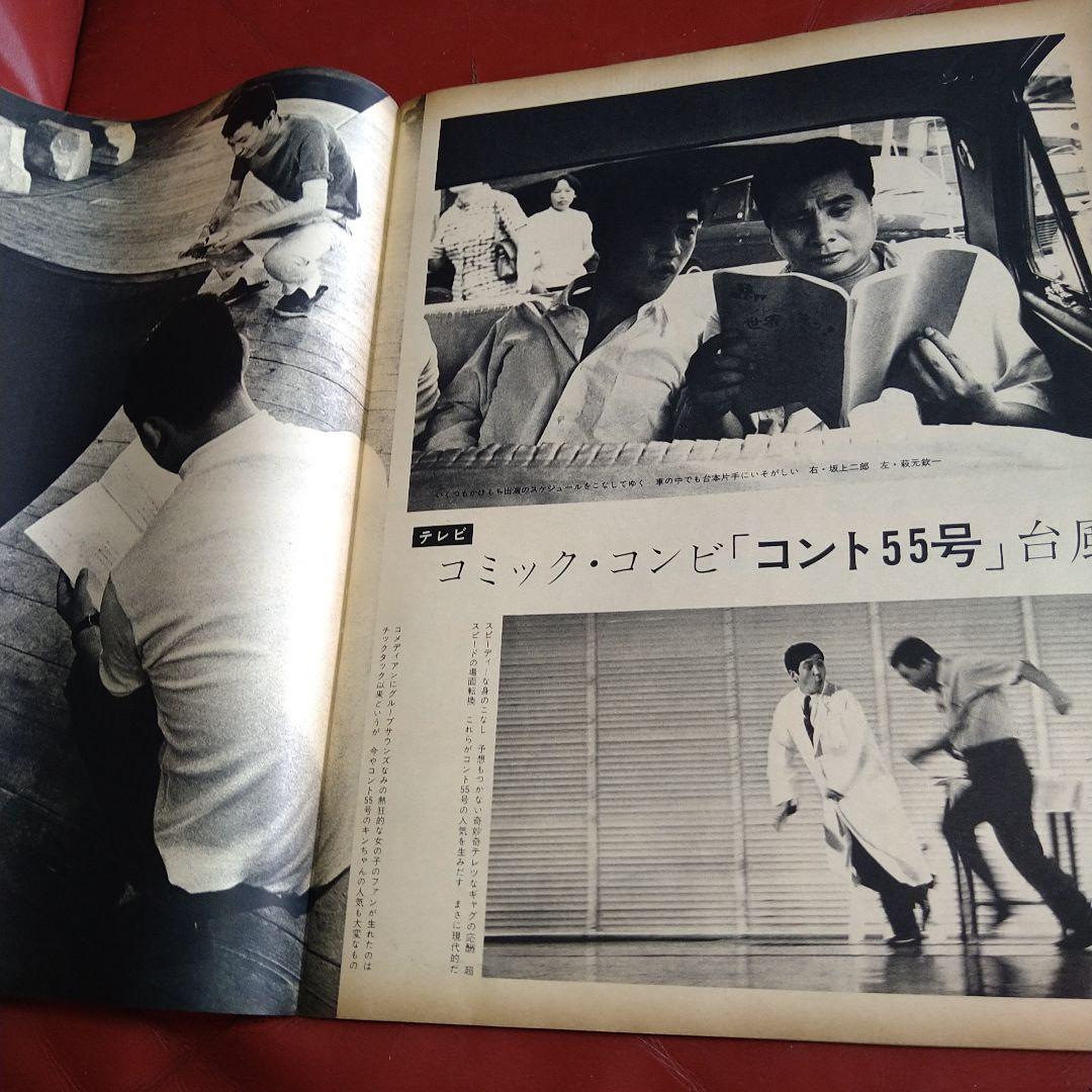 アサヒグラフ 1968年 昭和43年 発刊 日本ヤクザ映画考 高倉健