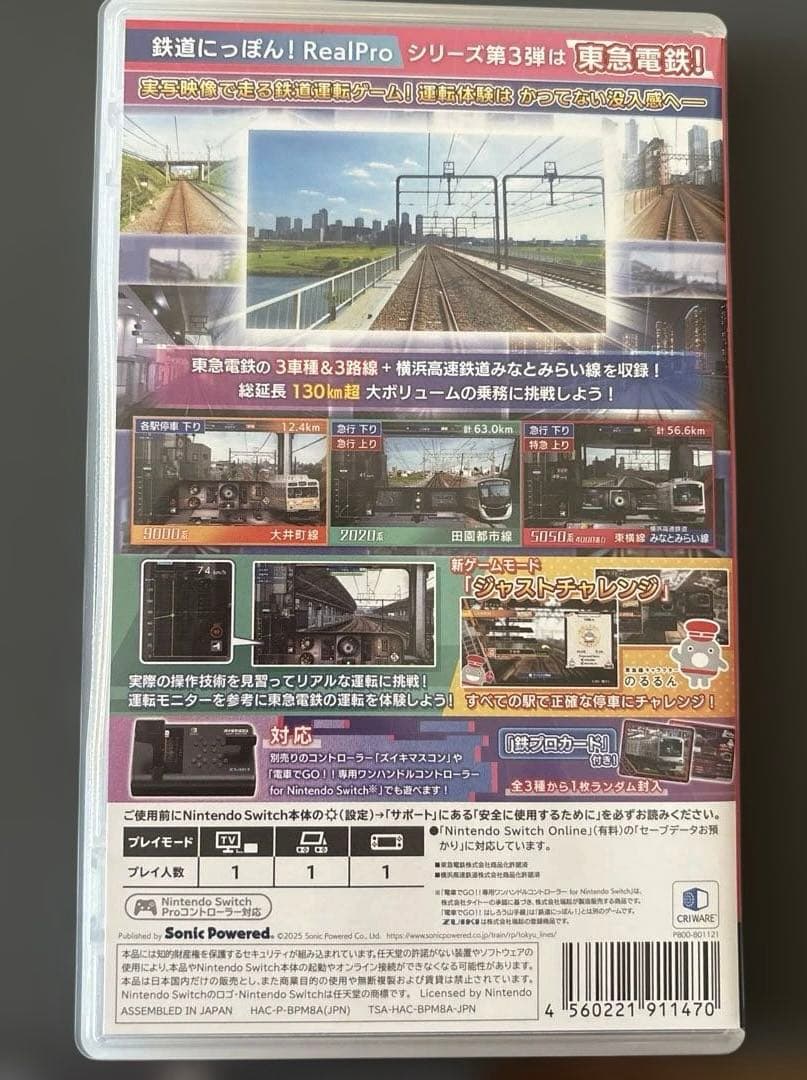 鉄道にっぽん！Real Pro 東京-神奈川！東急電鉄編