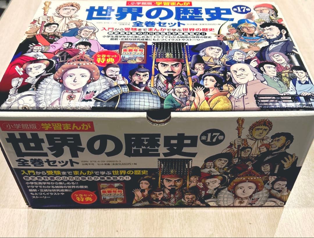 【美品】学習まんが世界の歴史全巻セット（付録付き）