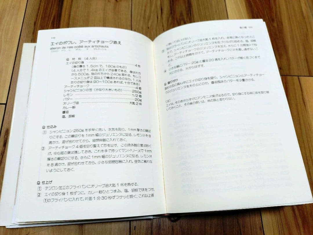 初版美品ジョエル・ロビュションのフランス料理: 優美・繊細なルセット・オリジナル