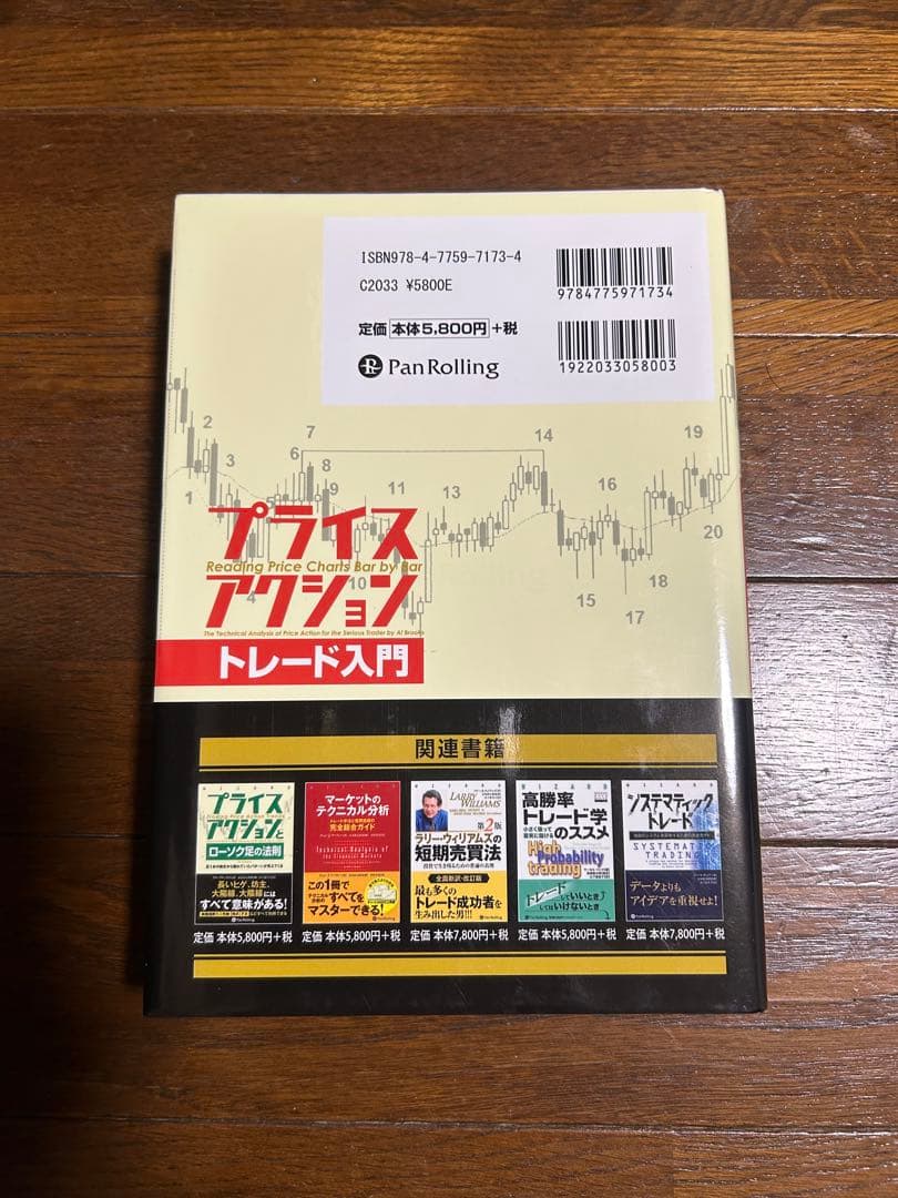 プライスアクション トレード入門 & ローソク足の法則　2冊セット