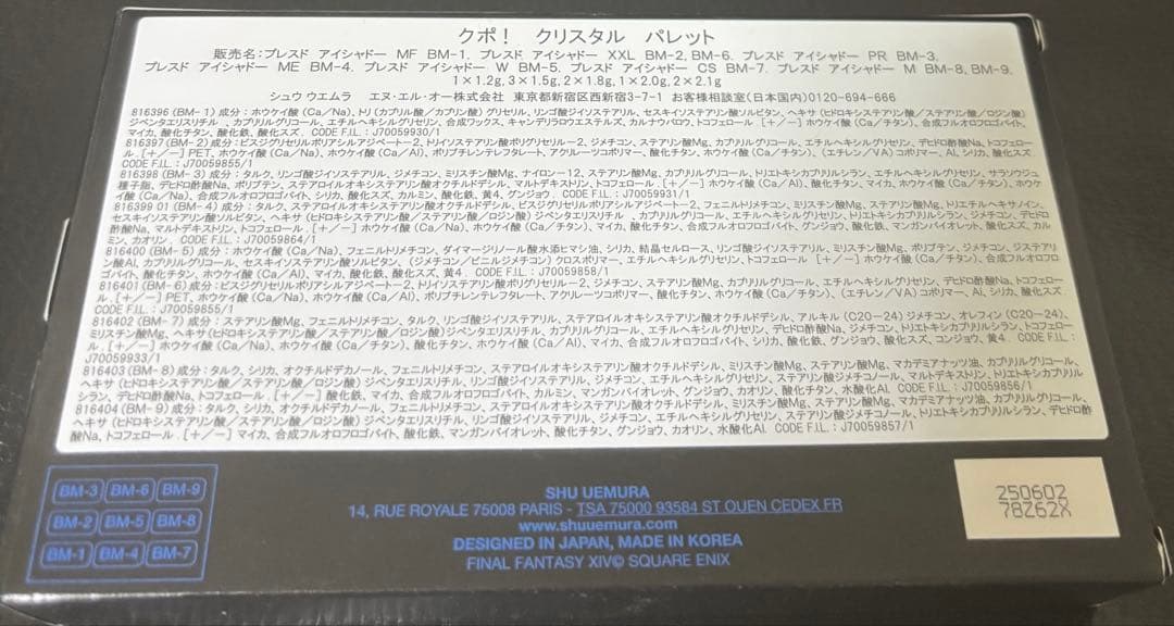 最終価格シュウウエムラファイナルファンタジー FF14 クポ！クリスタルパレット