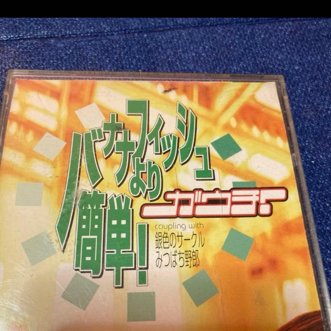 GAUCH 及川光博参加.バナナフイッシュより簡単! 8センチ8cmシングルCD