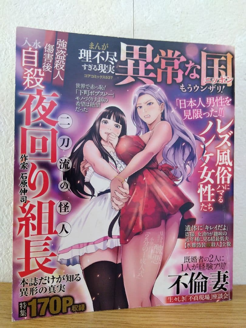 コアマガジン8冊セット　貧しい日本