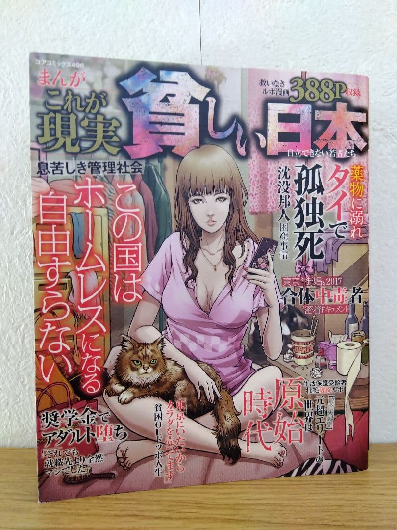 コアマガジン8冊セット　貧しい日本