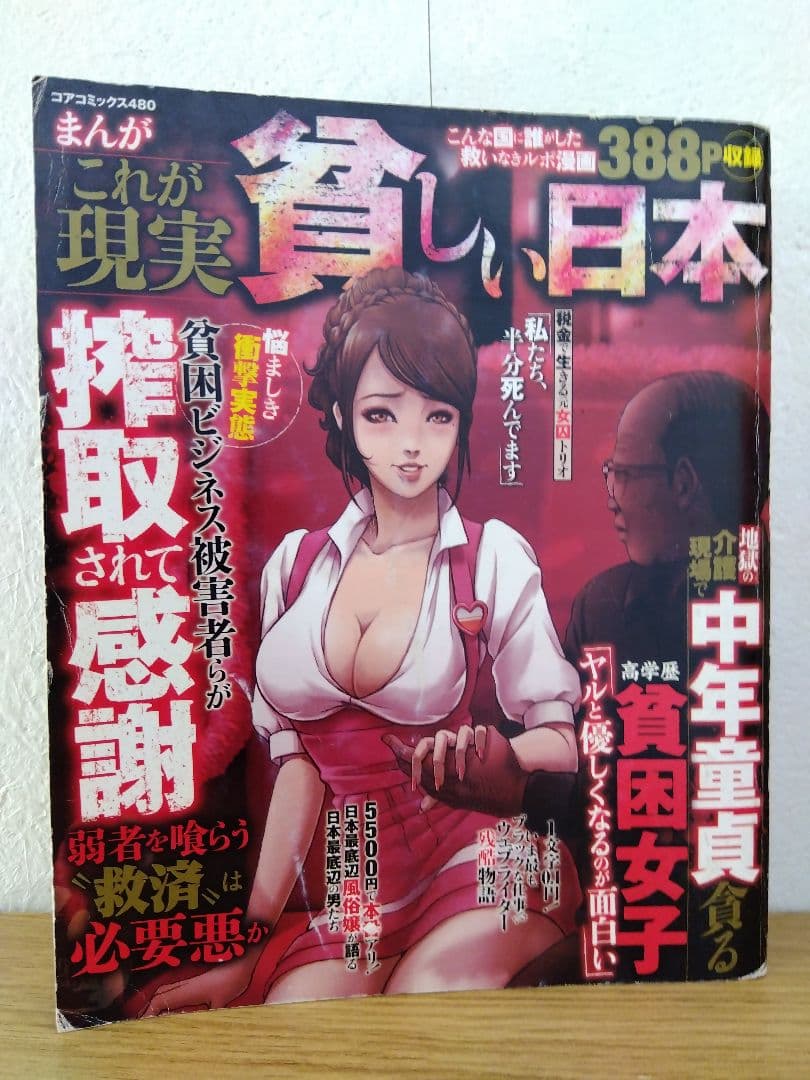 コアマガジン8冊セット　貧しい日本