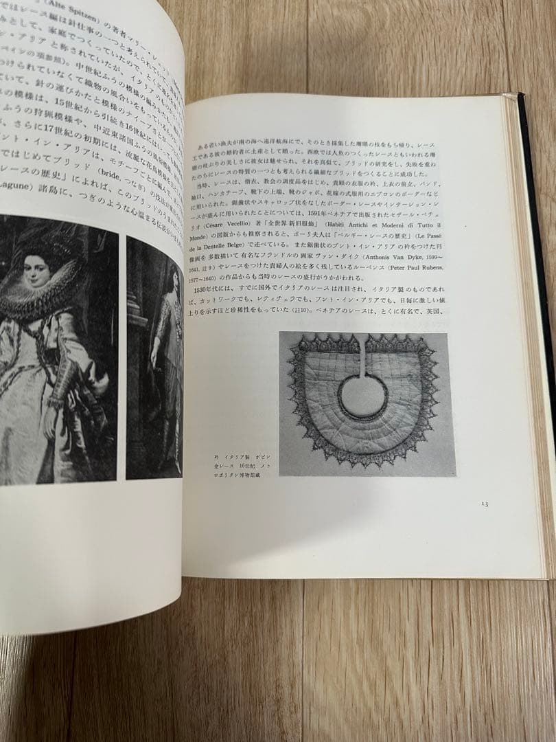 レースの歴史とデザイン　財団法人日本繊維意匠センター　昭和37年発行　非売品