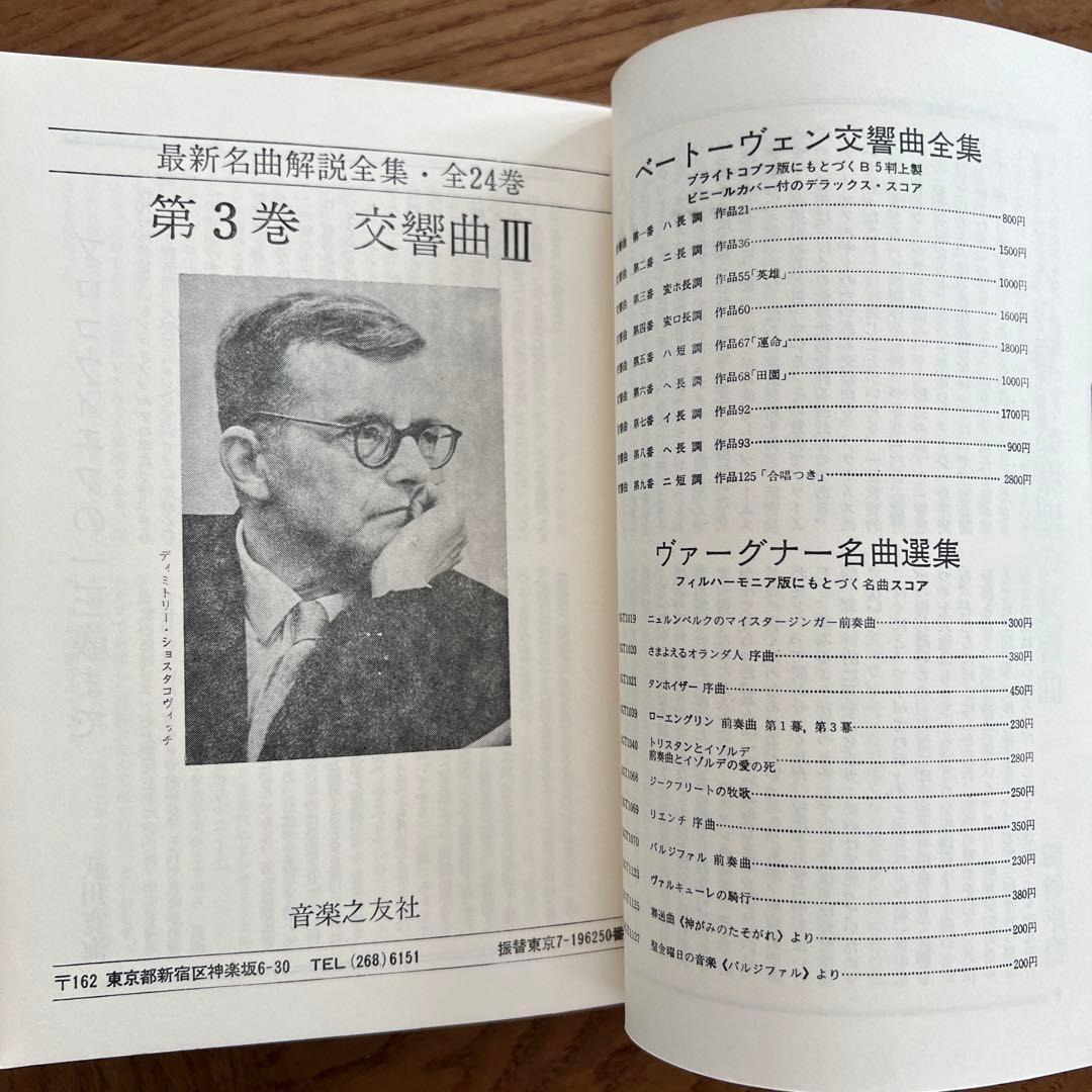 追加別冊「月報集」「名曲解説全集」全28巻+1冊計29冊 音楽之友社