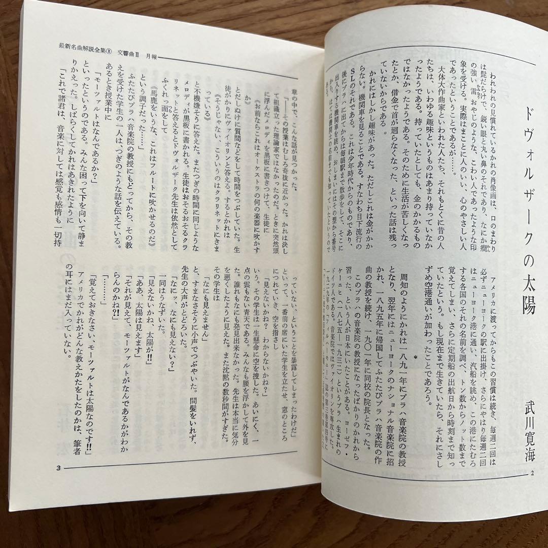 追加別冊「月報集」「名曲解説全集」全28巻+1冊計29冊 音楽之友社