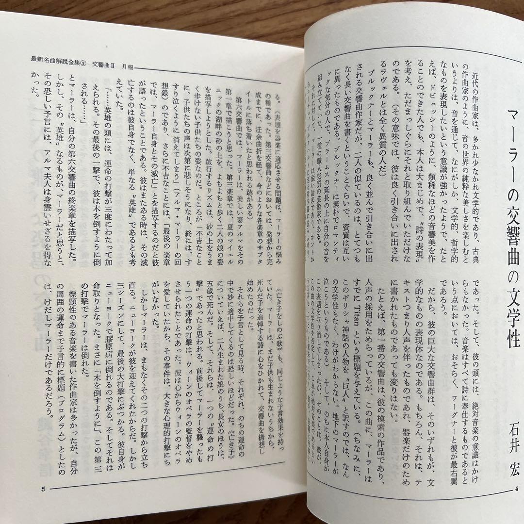 追加別冊「月報集」「名曲解説全集」全28巻+1冊計29冊 音楽之友社