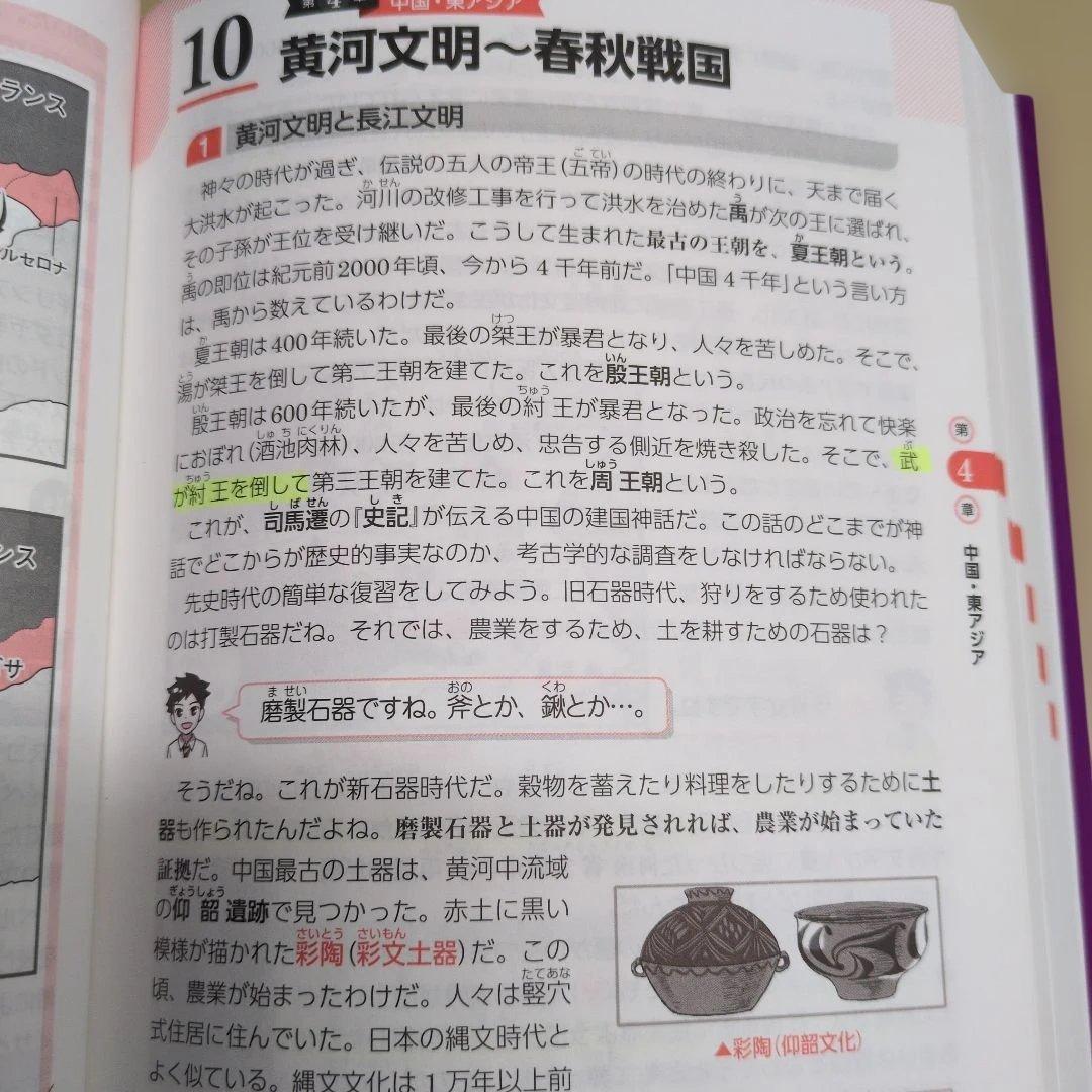 茂木誠の世界史探究が面白いほどわかる本