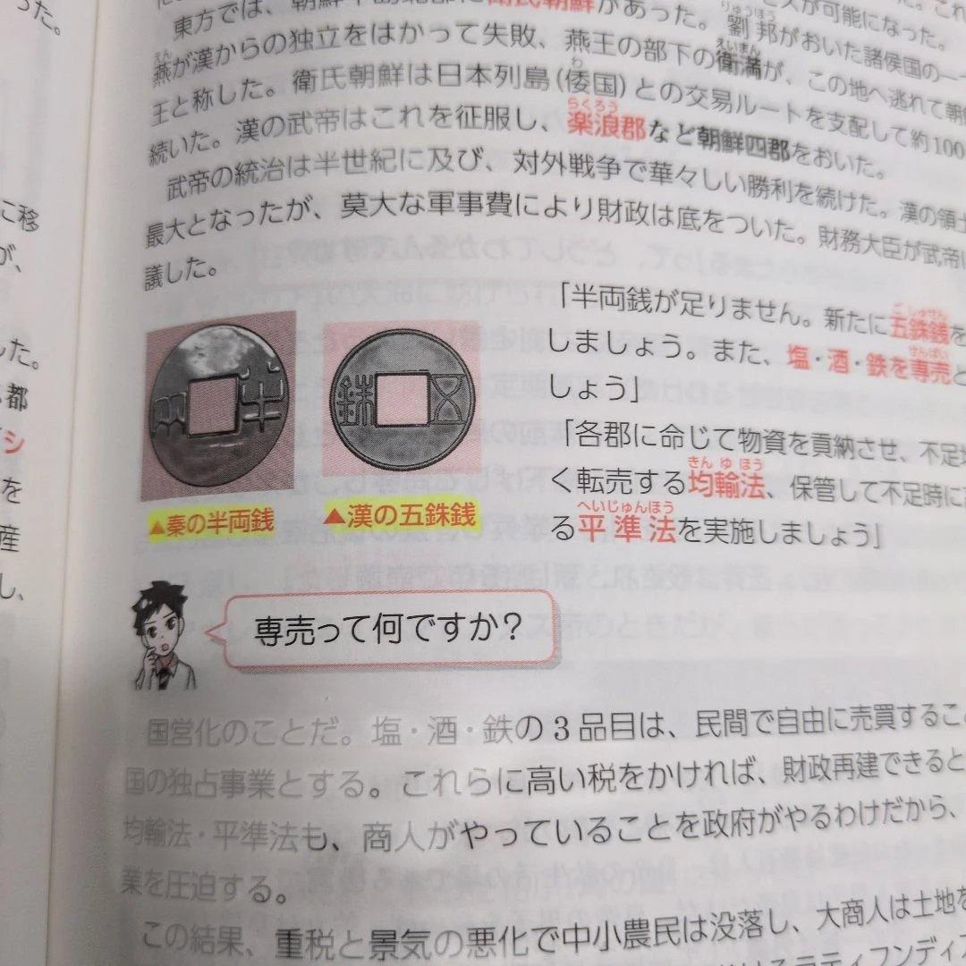 茂木誠の世界史探究が面白いほどわかる本