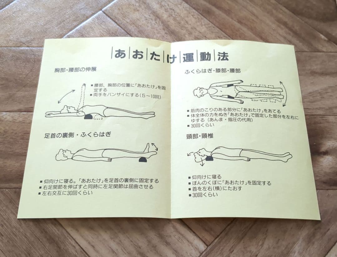 【美品・説明書あり】あおたけ枕　運動枕