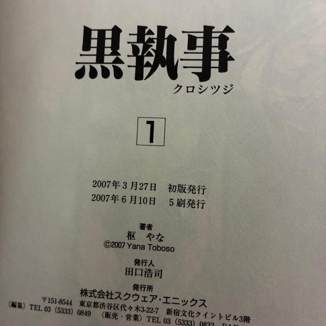 黒執事　最新刊35巻含む　全巻セット