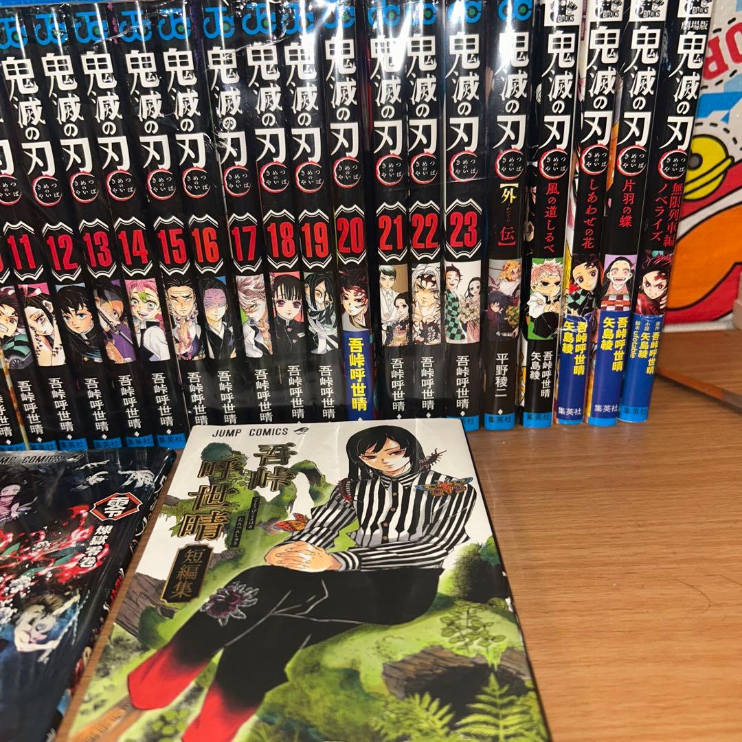 鬼滅の刃 全巻+0巻+短編集+外伝+ノベル4冊セット