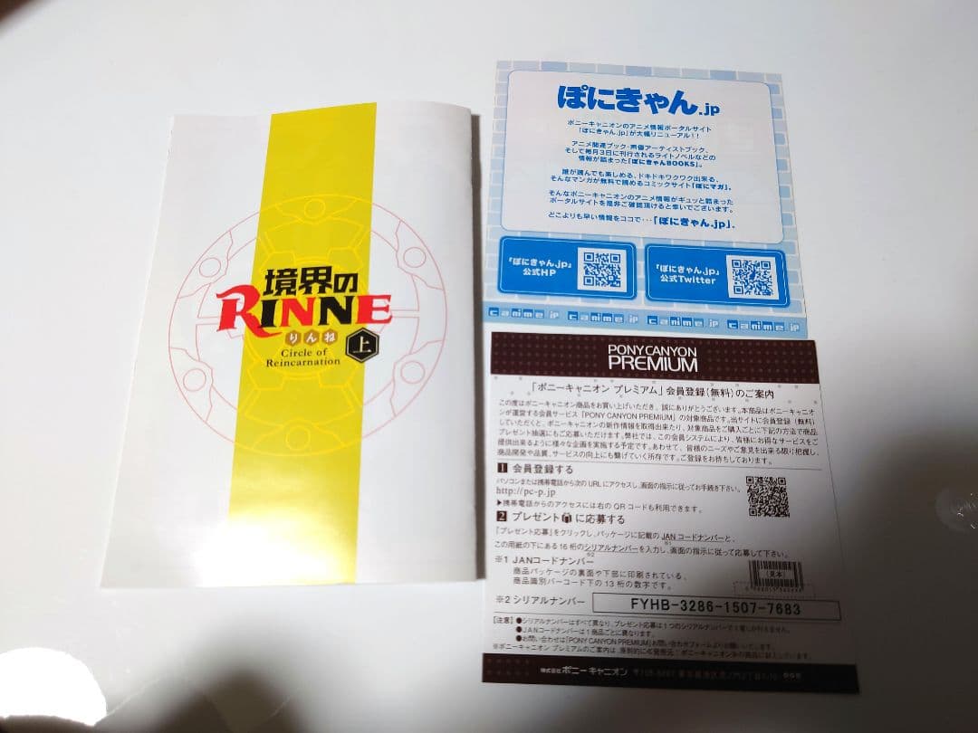 【帯・ブックレット付き】境界のRINNE 第2シーズン DVDBOX上巻