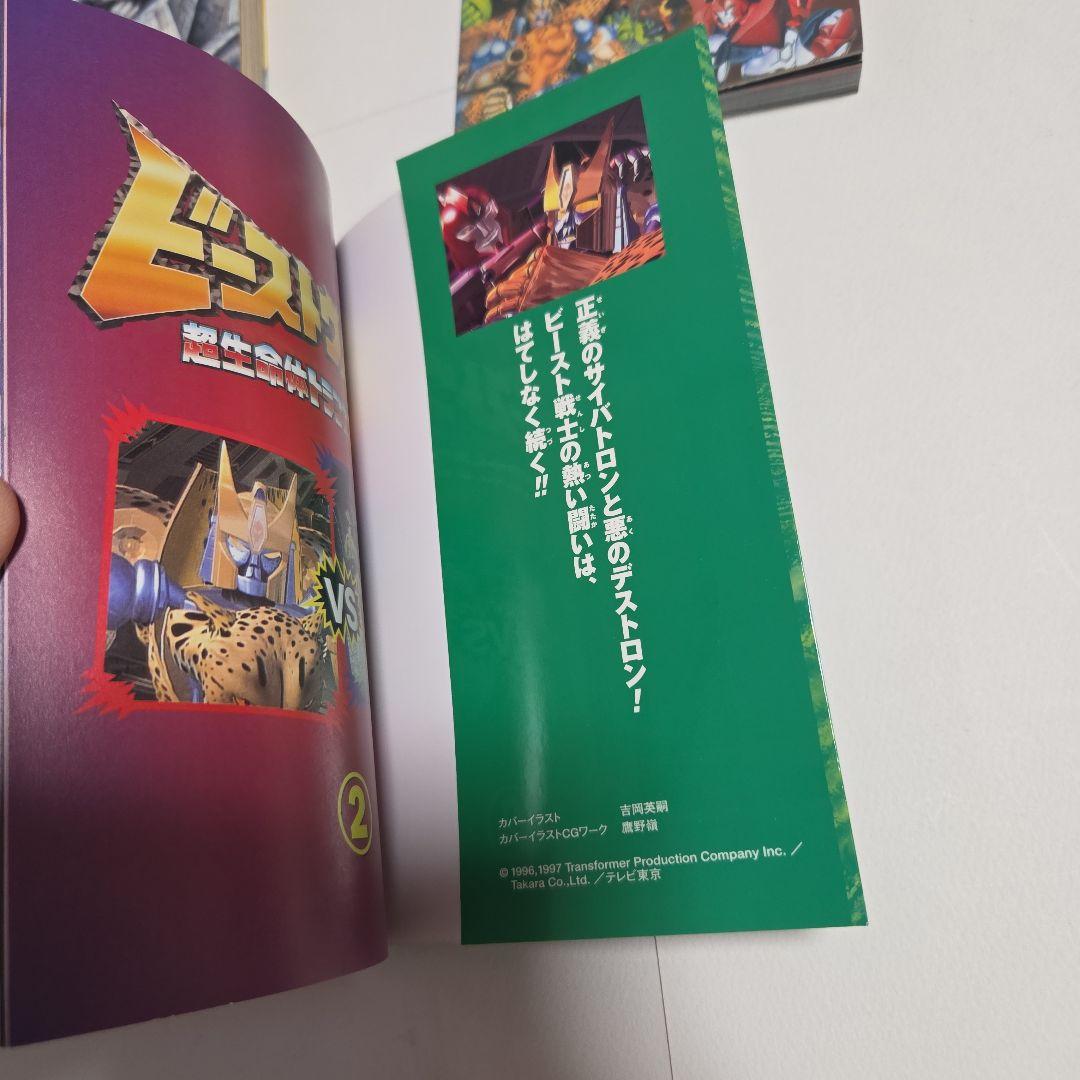 ビーストウォーズ 大百科　トランスフォーマー大百科　全６冊