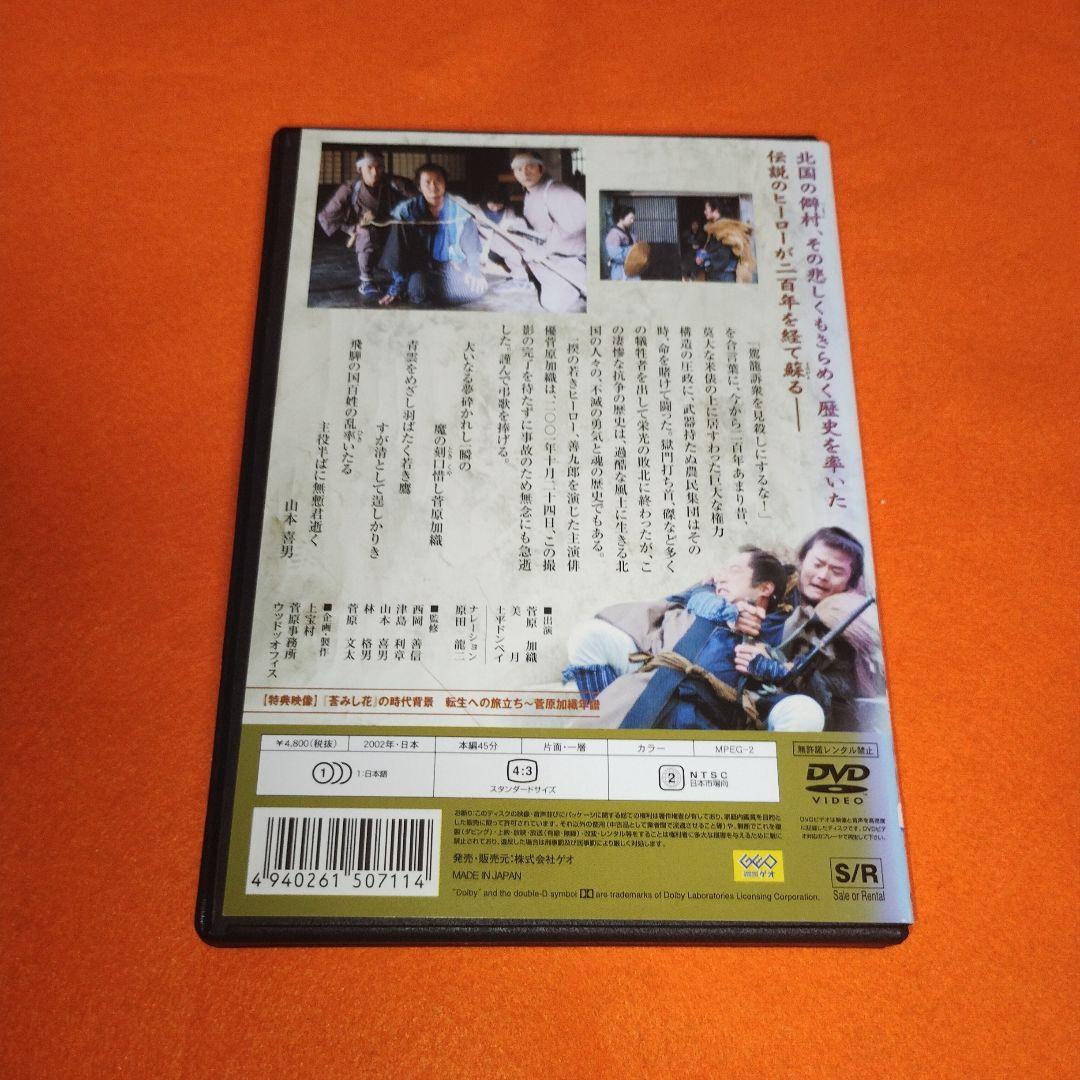 送料無料 DVD デコトラ外伝 ～男人生夢一路～＆莟みし花 菅原文太 菅原加織