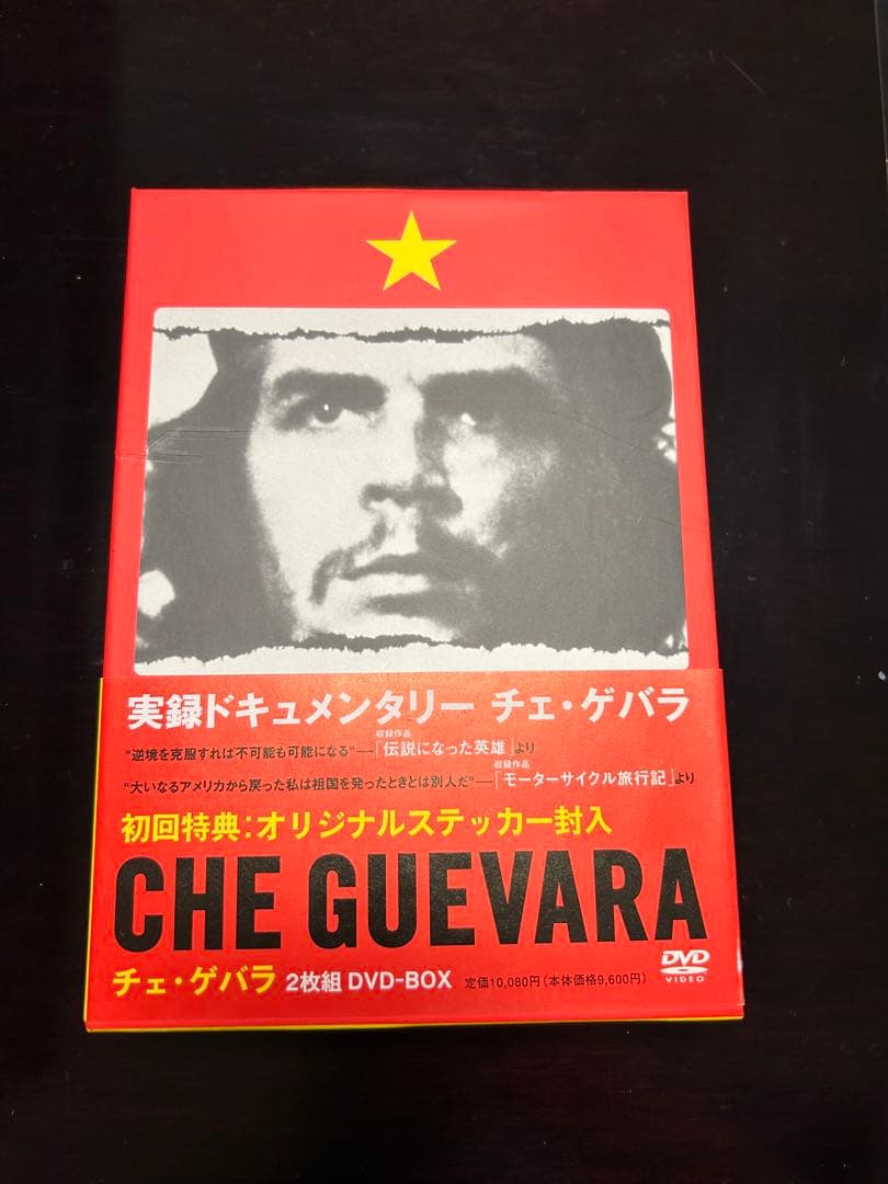 チェ・ゲバラDVD 初回ステッカー付き
