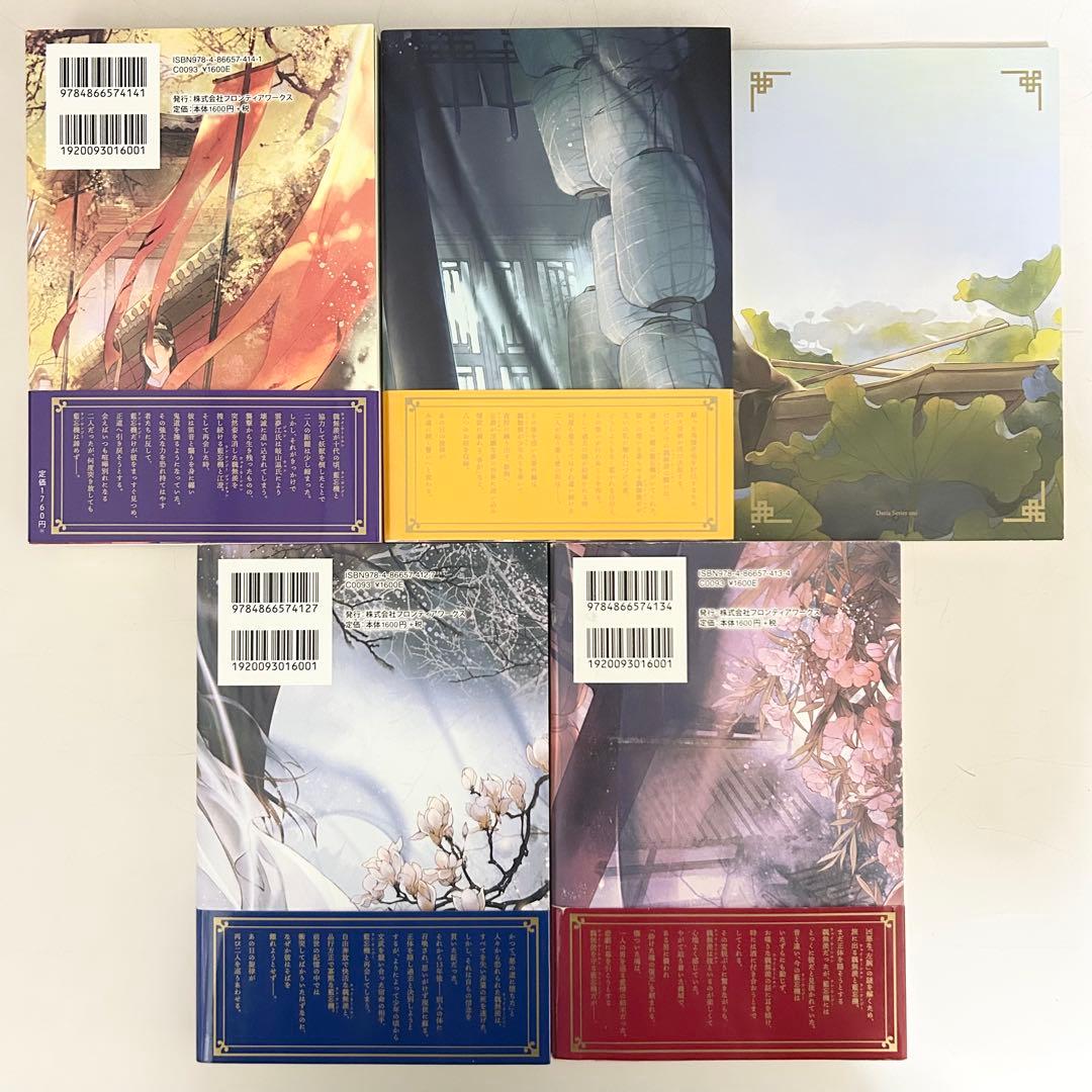 魔道祖師　1〜4巻　小冊子付き