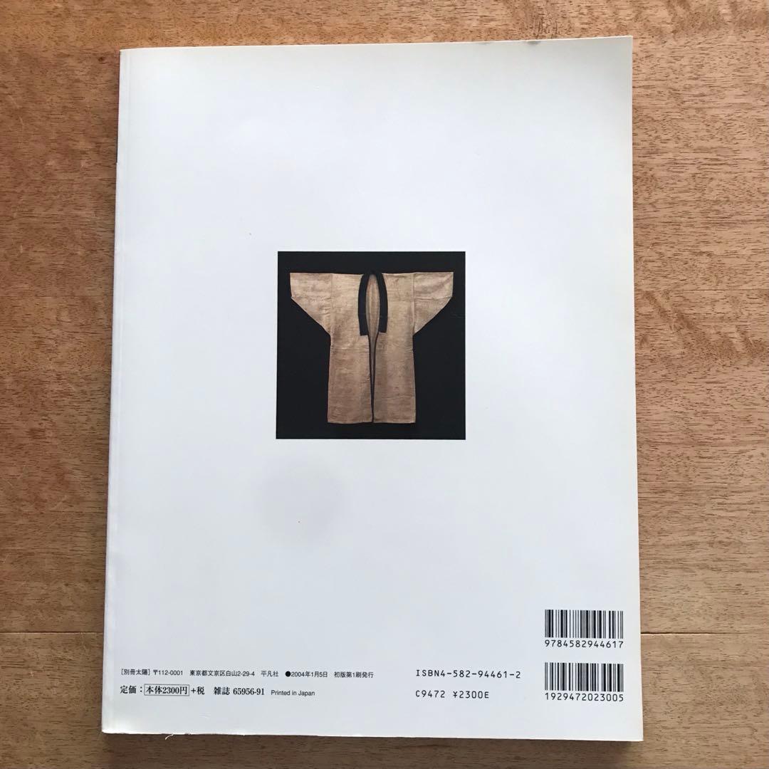 日本の自然布　別冊太陽　古布　希少本