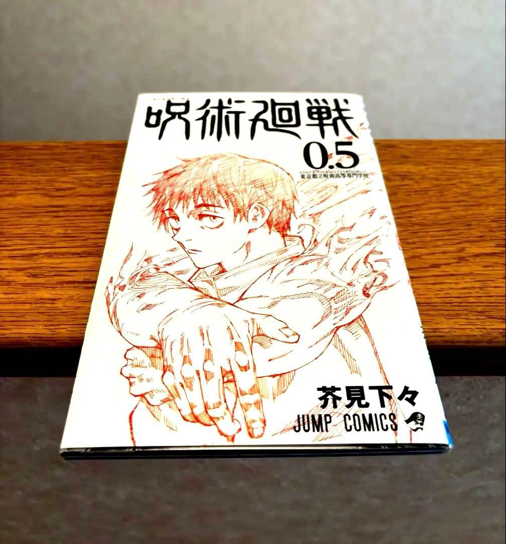 呪術廻戦0 DVD 豪華版& 映画特典0.5巻セット