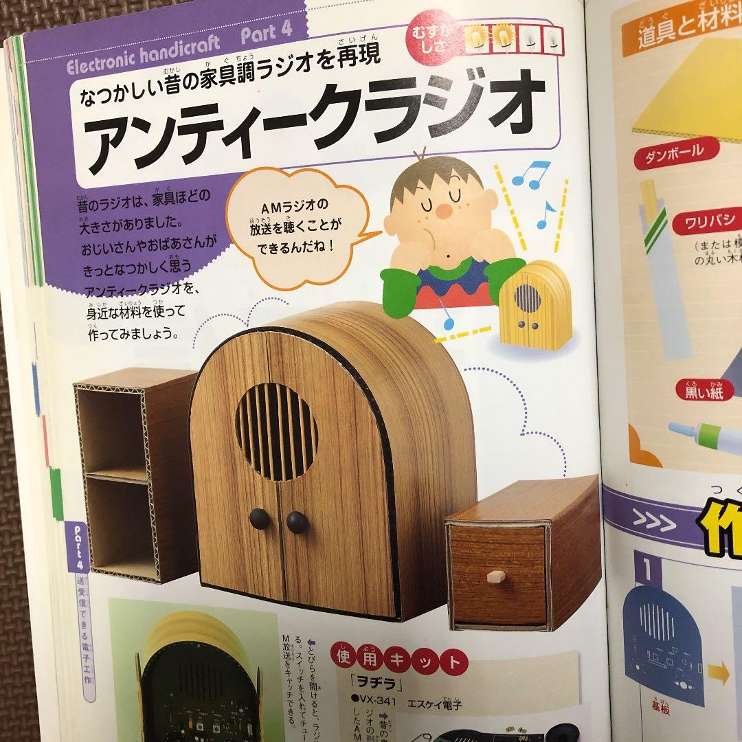 作ってみよう！電子工作25
