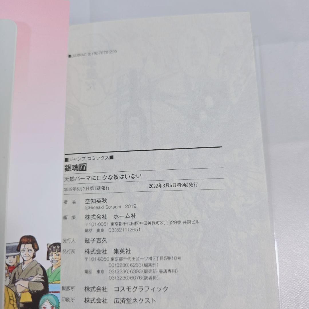 銀魂 全77巻[完]+関連本2冊 全巻透明ブックカバー付き 極美品/G02